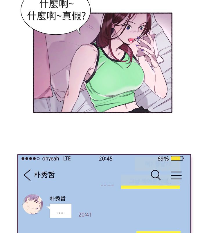 親愛的,我劈腿了第3話