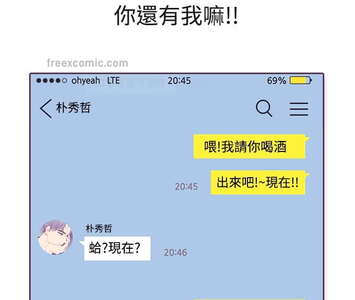 親愛的,我劈腿了第3話