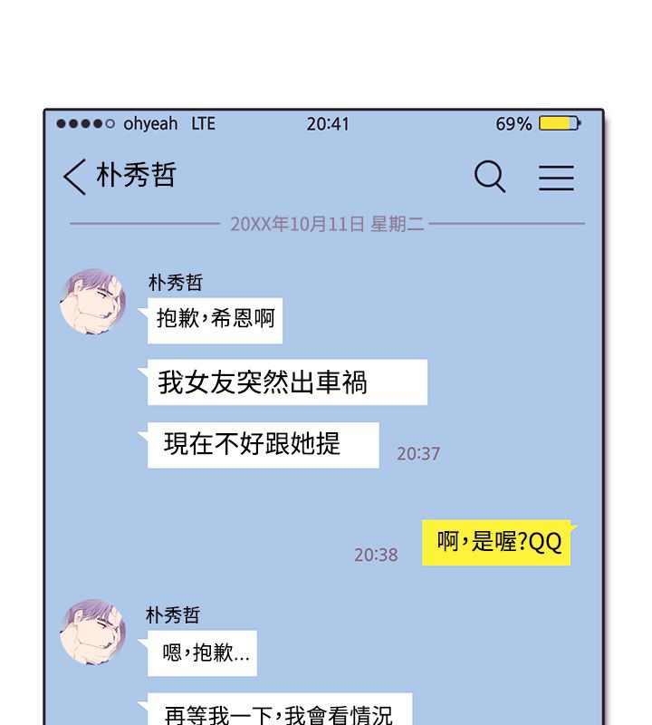 親愛的,我劈腿了第4話