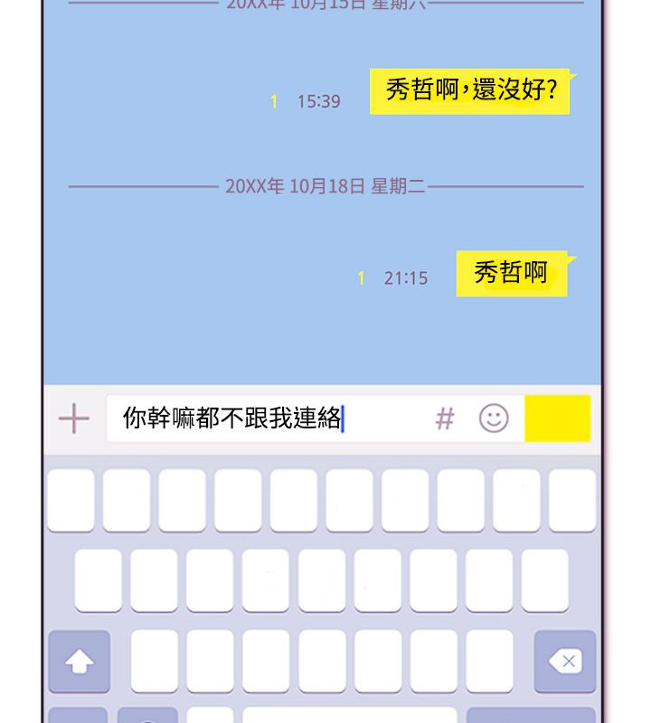 親愛的,我劈腿了第4話