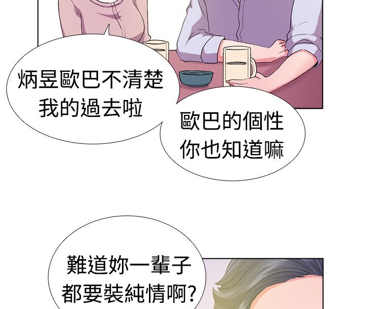 親愛的,我劈腿了第5話