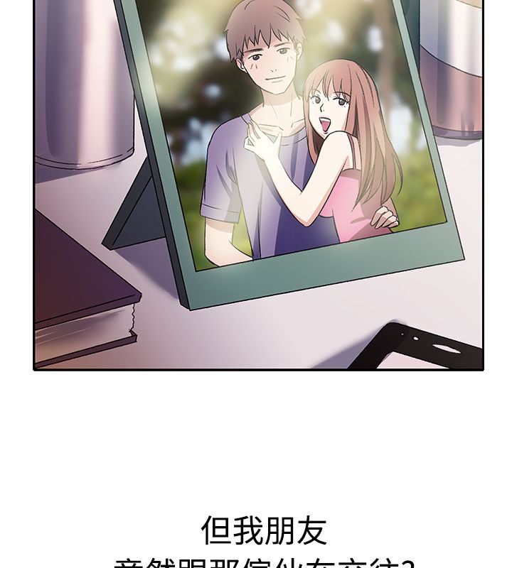 亲爱的,我劈腿了第7话