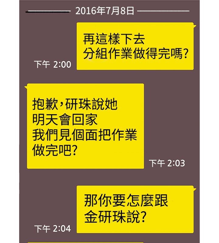 親愛的,我劈腿了第7話