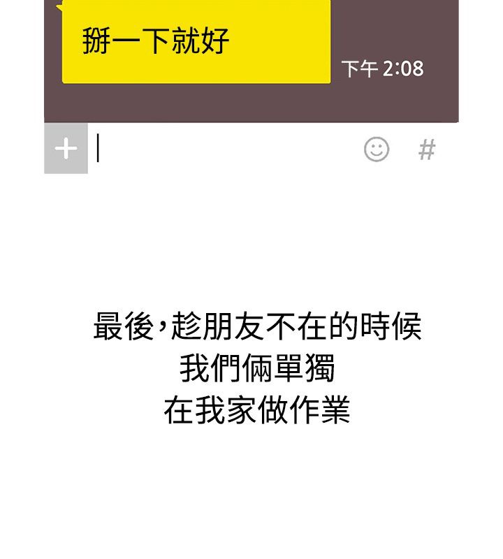 親愛的,我劈腿了第7話