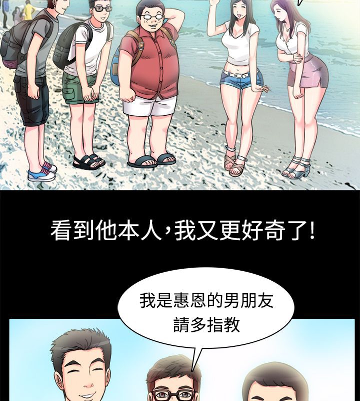 親愛的,我劈腿了第9話