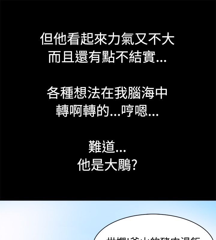 親愛的,我劈腿了第9話