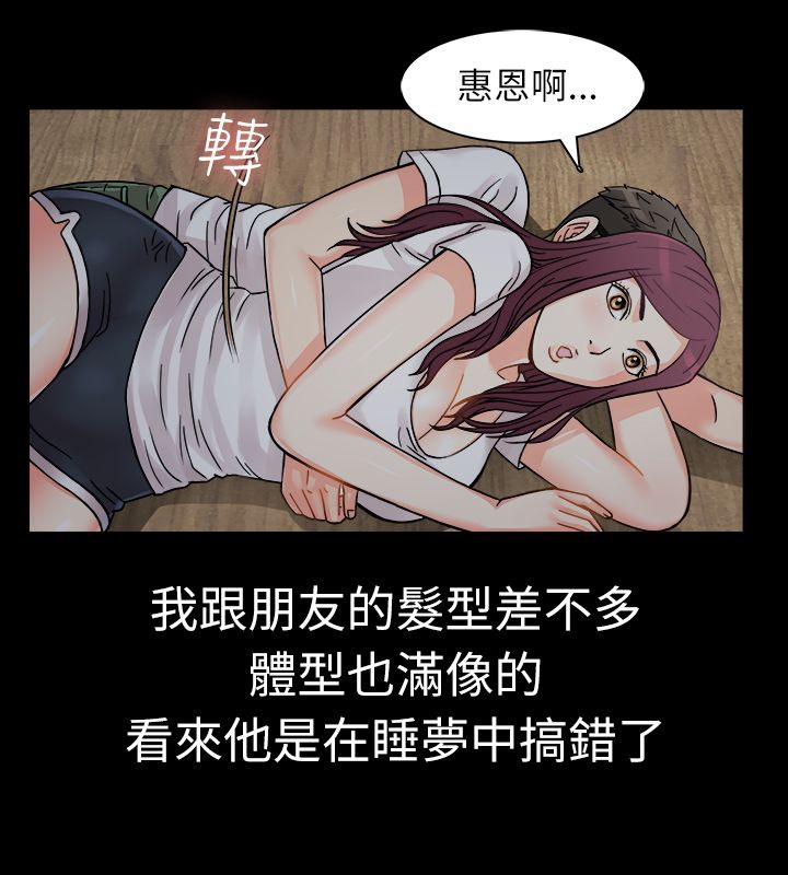 亲爱的,我劈腿了第9话