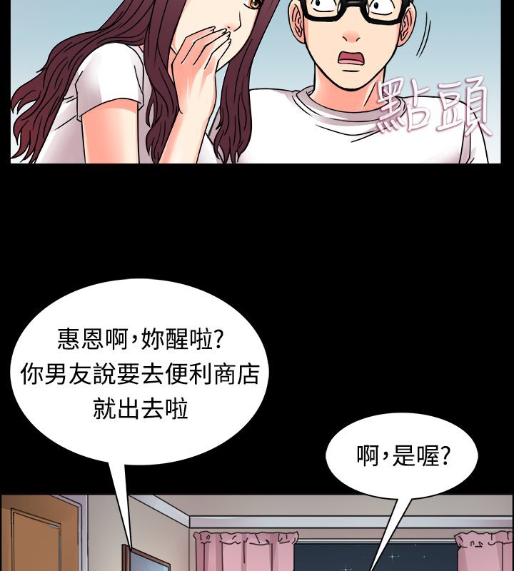 亲爱的,我劈腿了第10话