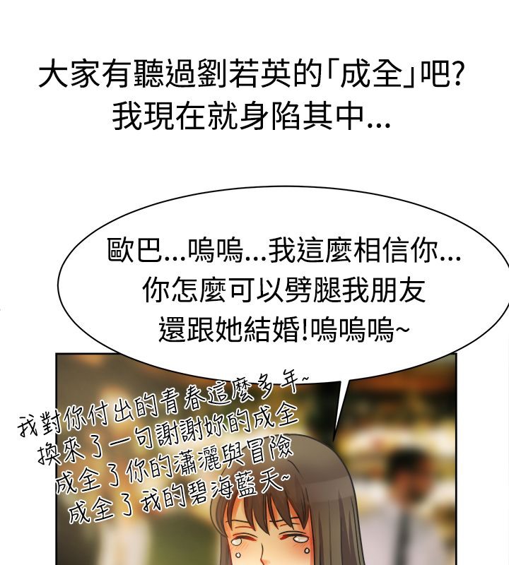 親愛的,我劈腿了第11話