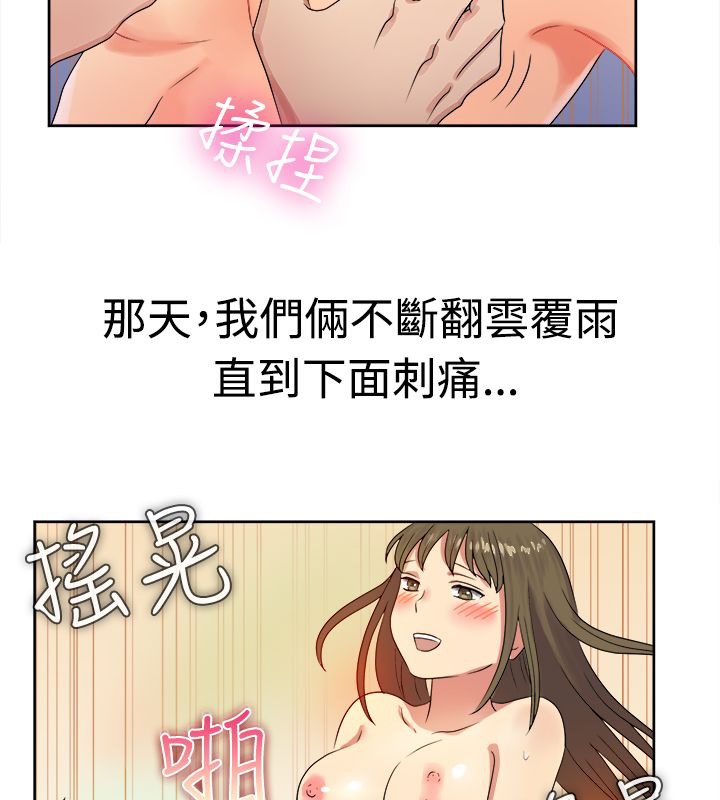 親愛的,我劈腿了第12話