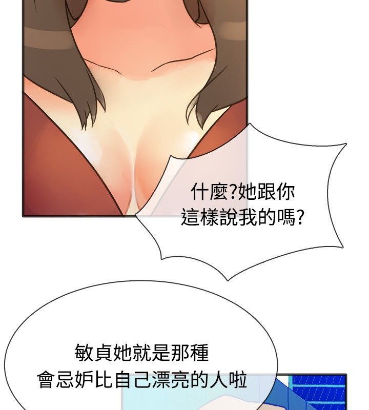 親愛的,我劈腿了第13話