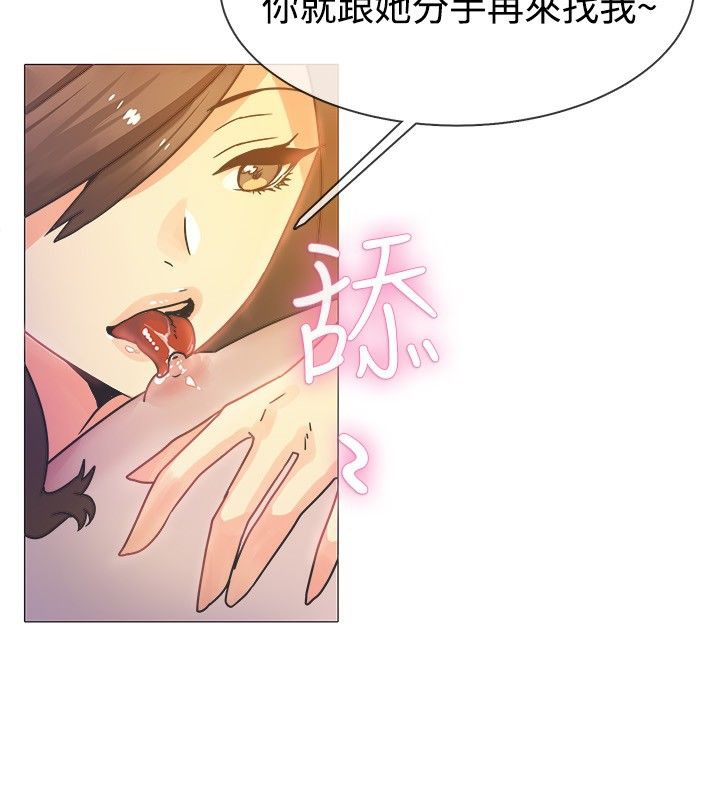 親愛的,我劈腿了第14話