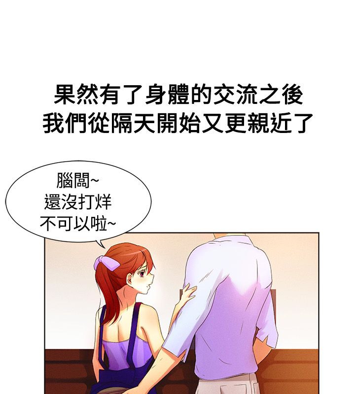 親愛的,我劈腿了第16話