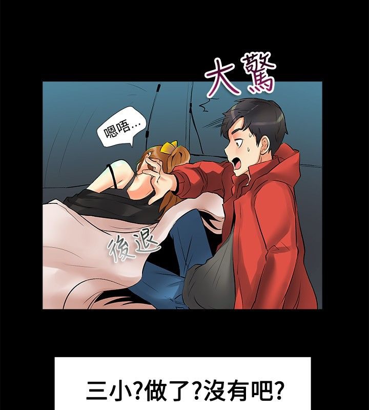 亲爱的,我劈腿了第17话