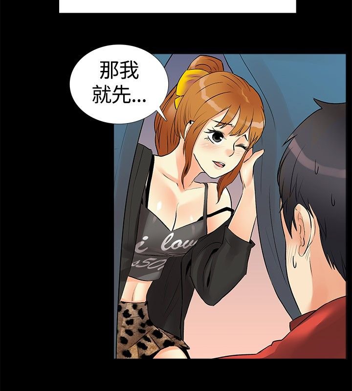 親愛的,我劈腿了第17話