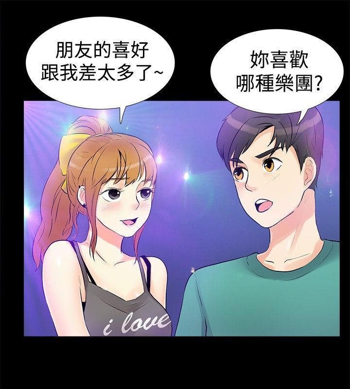 親愛的,我劈腿了第17話