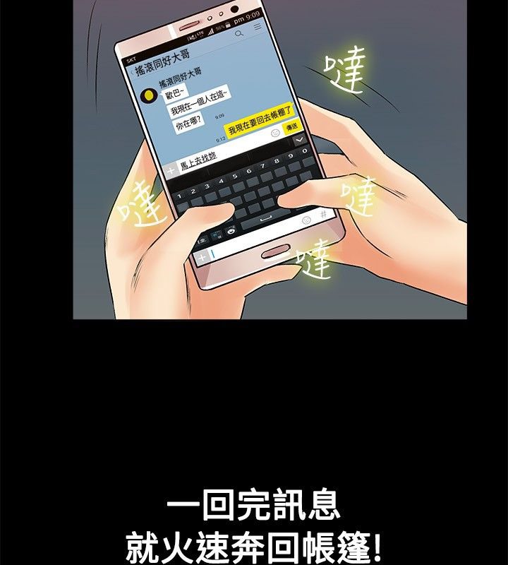 親愛的,我劈腿了第18話