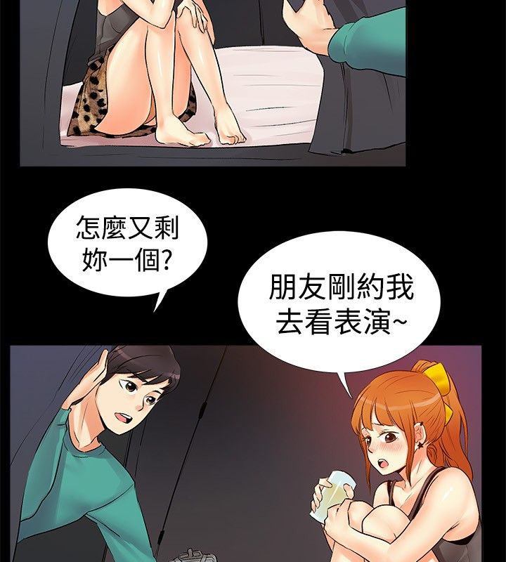 親愛的,我劈腿了第18話