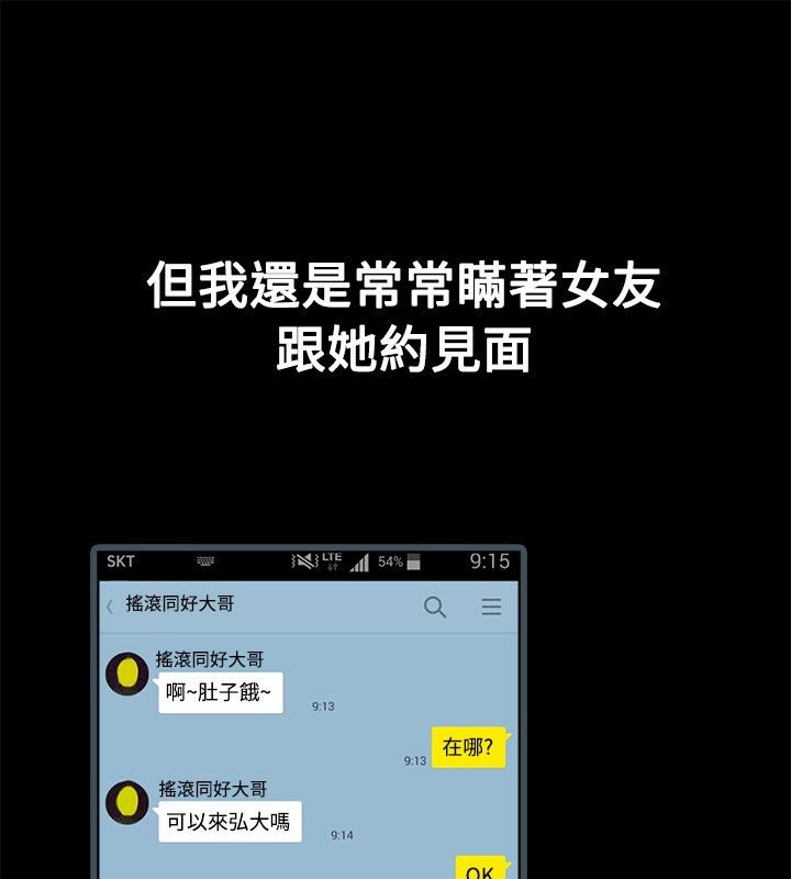 親愛的,我劈腿了第18話