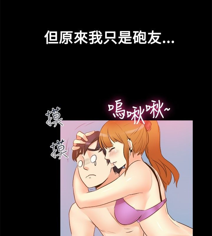 親愛的,我劈腿了第18話