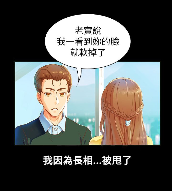 親愛的,我劈腿了第19話