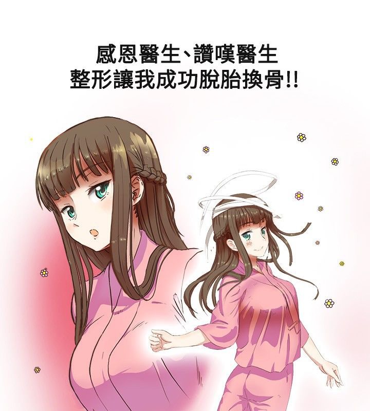 親愛的,我劈腿了第19話