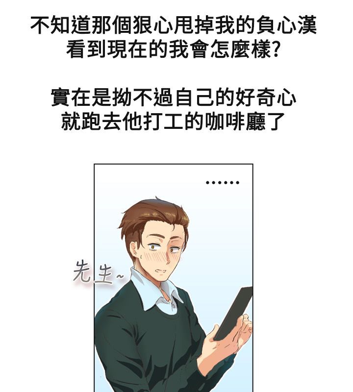 親愛的,我劈腿了第19話