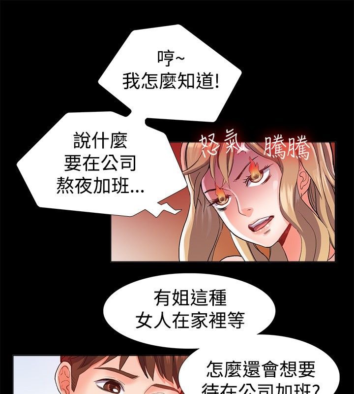 亲爱的,我劈腿了第21话