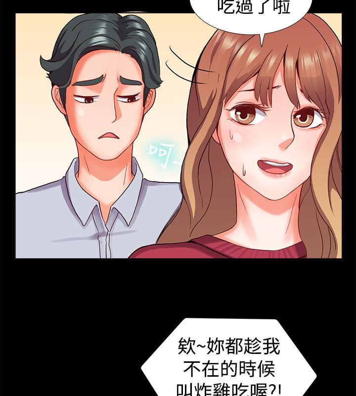 親愛的,我劈腿了第22話