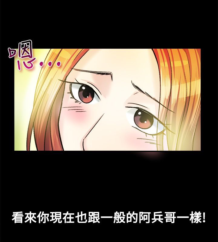 親愛的,我劈腿了第23話