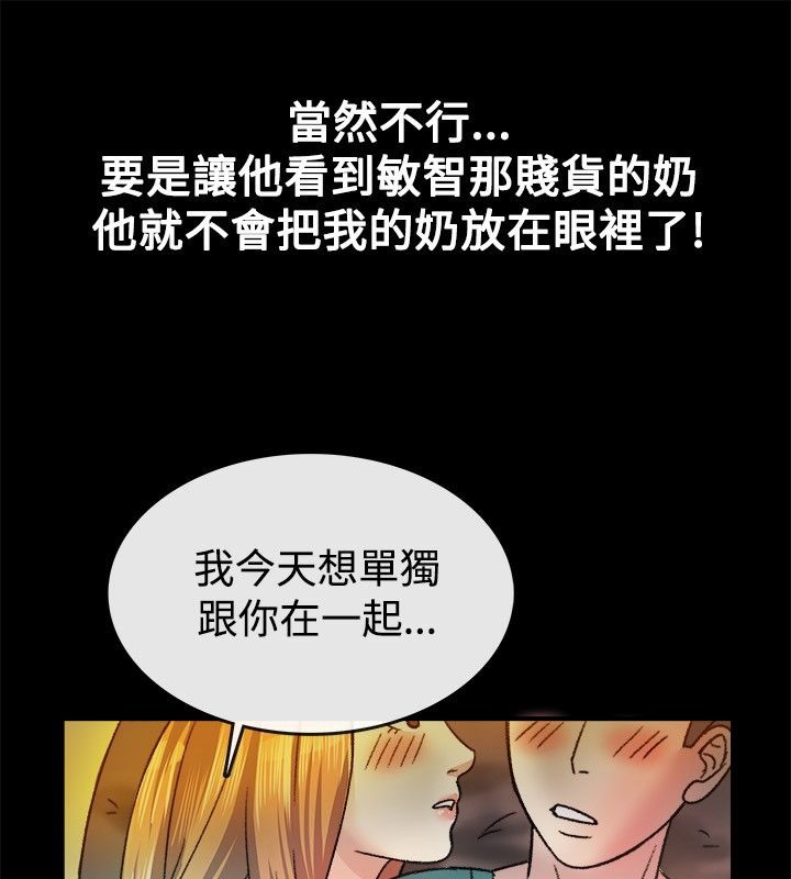 親愛的,我劈腿了第23話