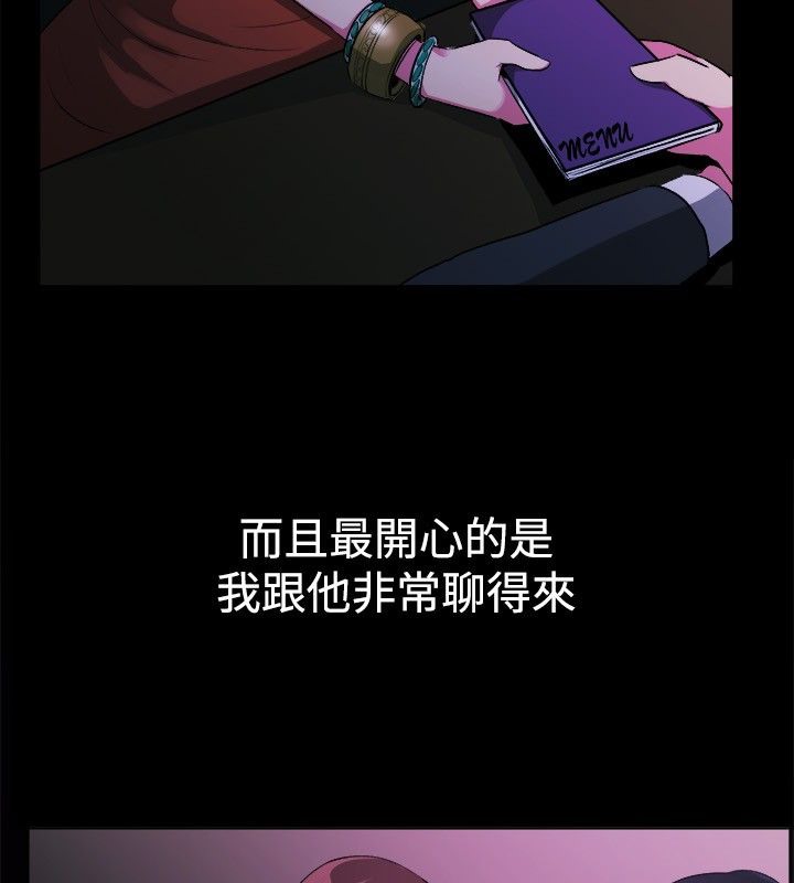 親愛的,我劈腿了第27話