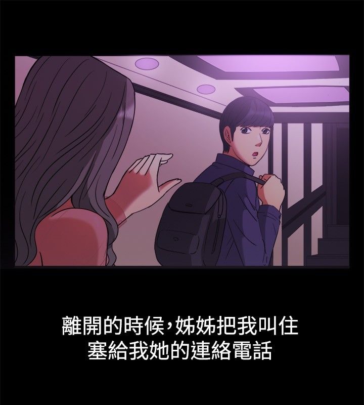 親愛的,我劈腿了第30話