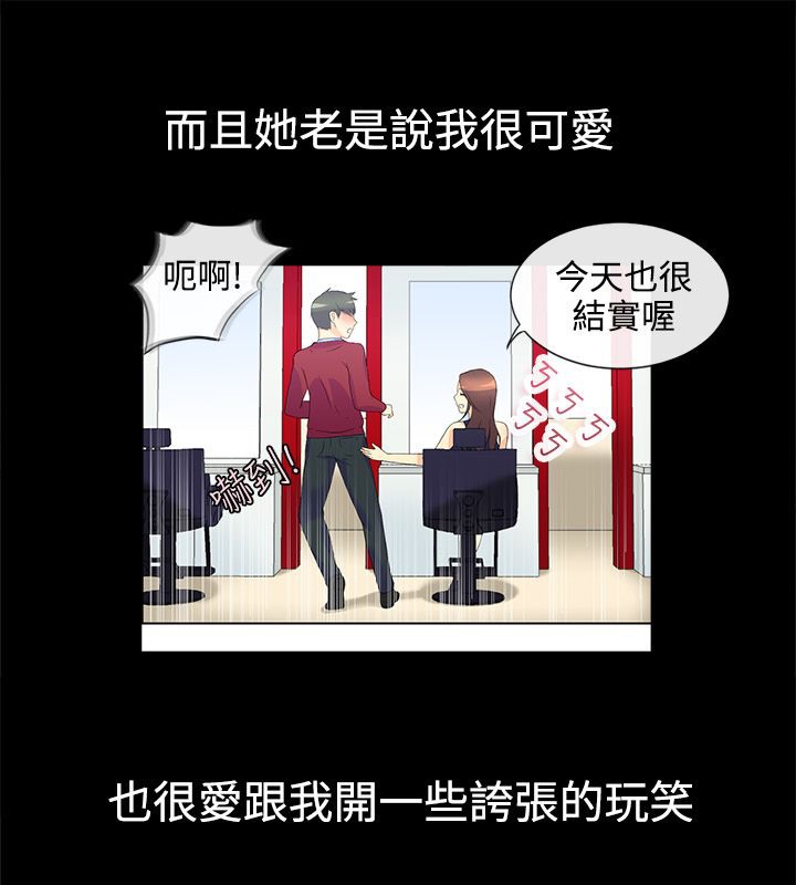 親愛的,我劈腿了第31話