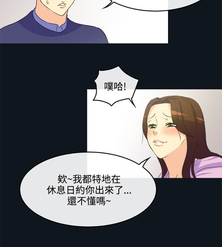亲爱的,我劈腿了第31话