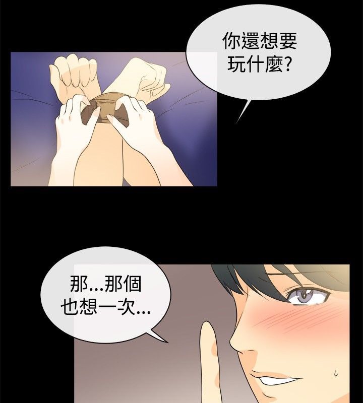 親愛的,我劈腿了第32話