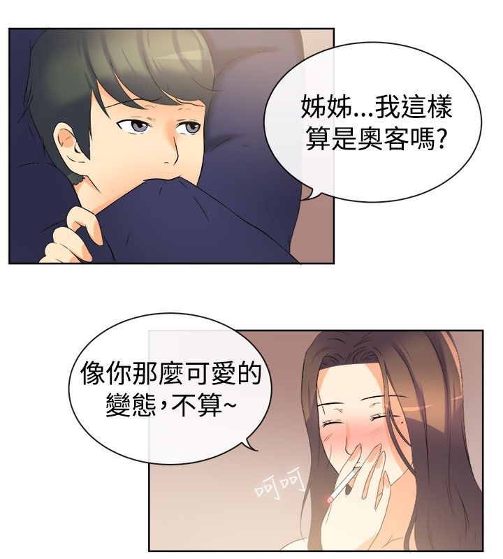 親愛的,我劈腿了第32話