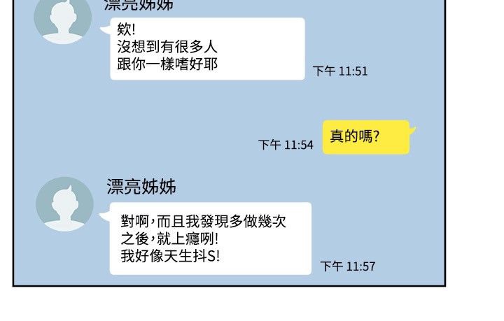 親愛的,我劈腿了第32話