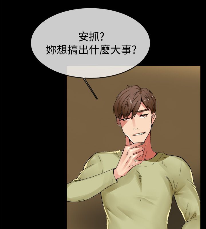 親愛的,我劈腿了第33話