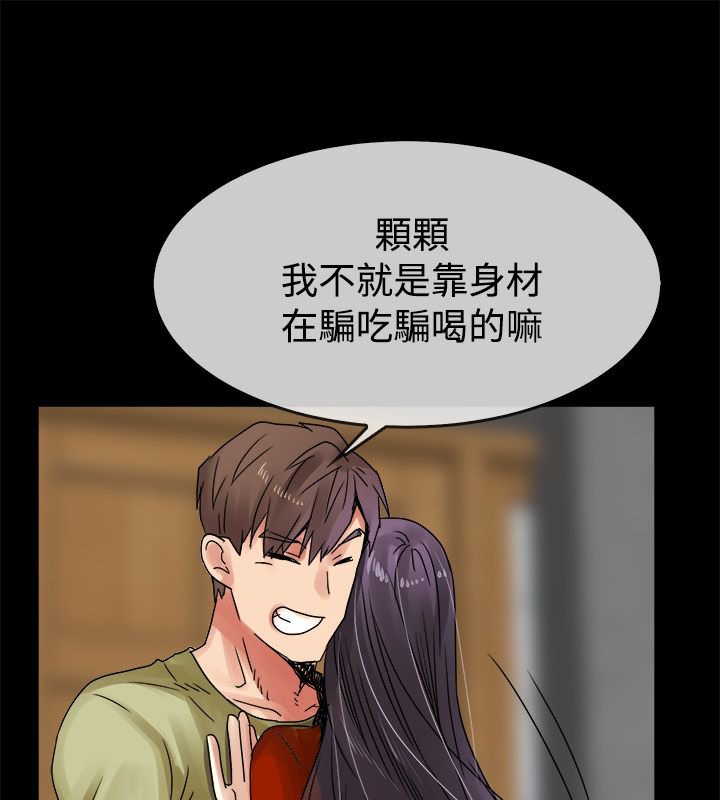 親愛的,我劈腿了第33話