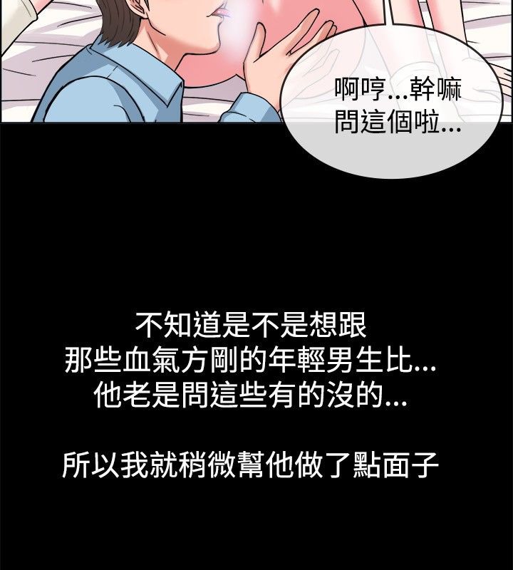 親愛的,我劈腿了第37話