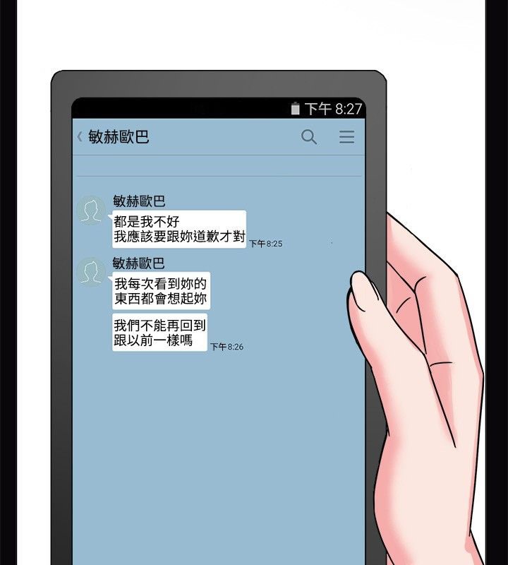 親愛的,我劈腿了第38話