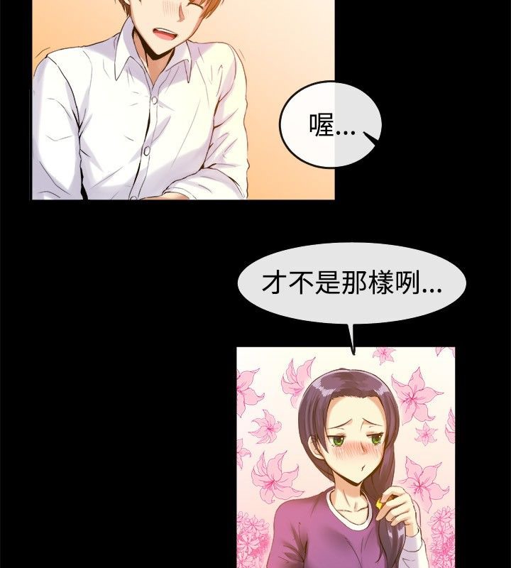 親愛的,我劈腿了第39話