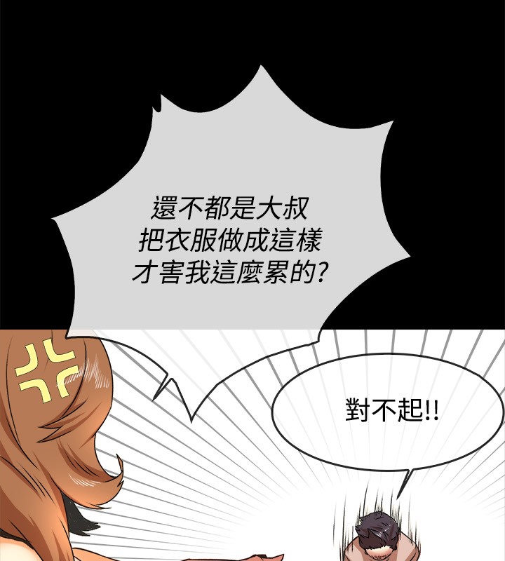 亲爱的,我劈腿了第49话