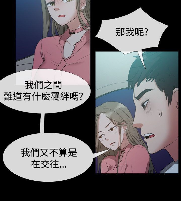 亲爱的,我劈腿了第52话