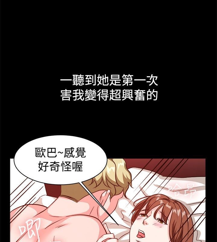 亲爱的,我劈腿了第53话