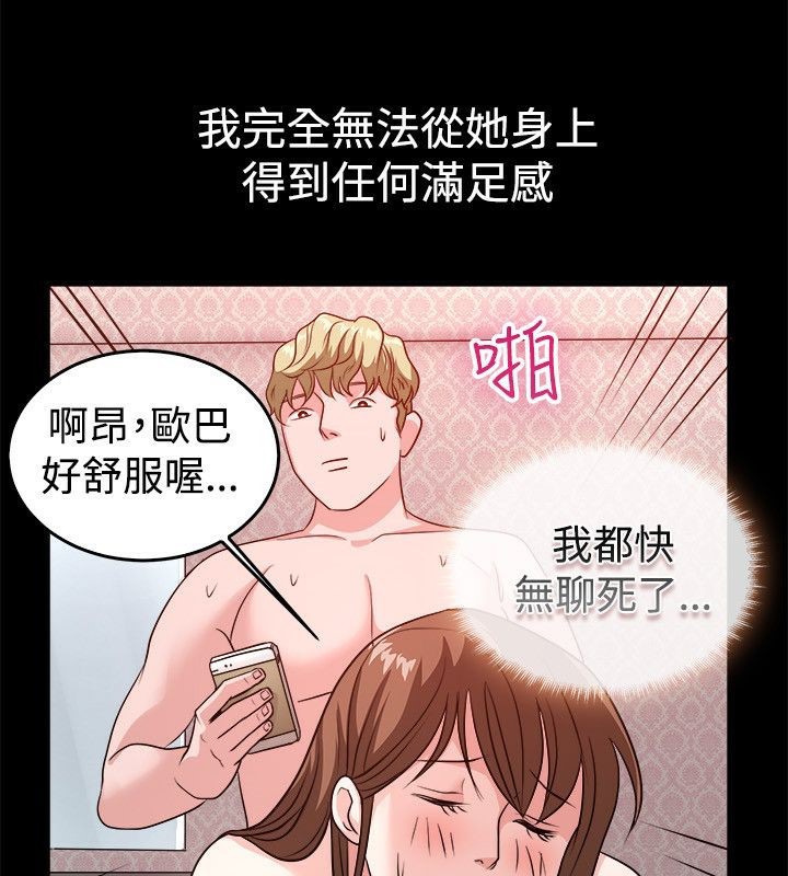 親愛的,我劈腿了第53話