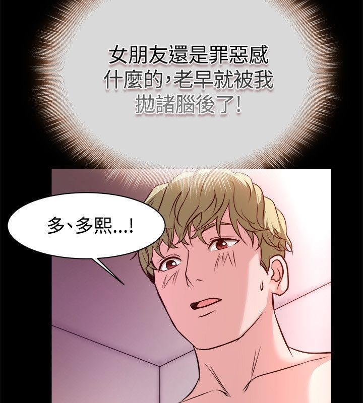 親愛的,我劈腿了第53話