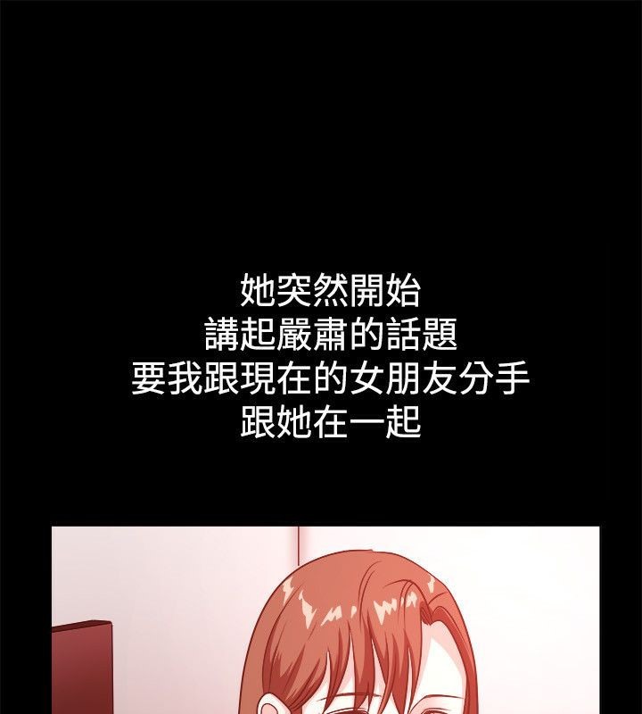 親愛的,我劈腿了第54話