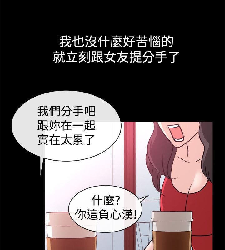 亲爱的,我劈腿了第54话